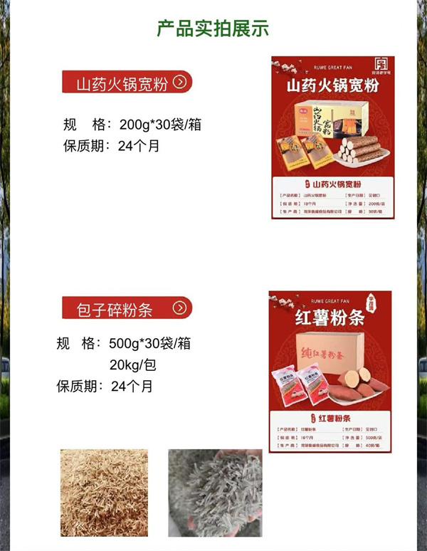 山藥火鍋寬粉